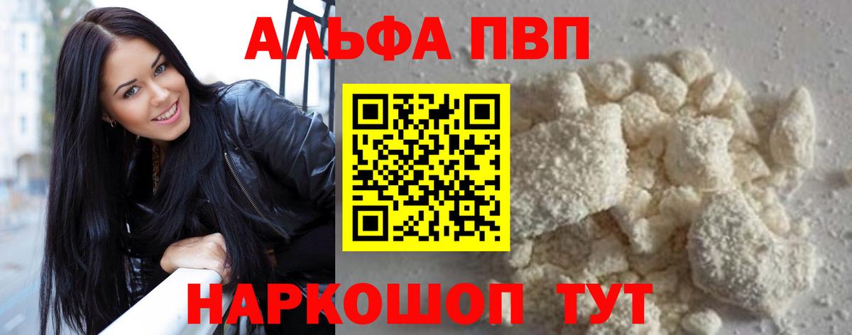 A-PVP мука Северобайкальск