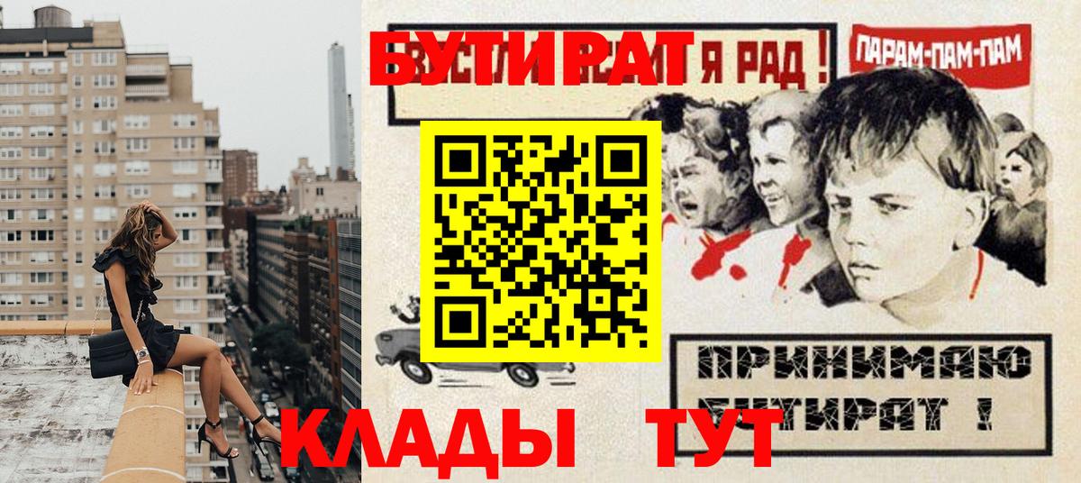 Бутират BDO Северобайкальск