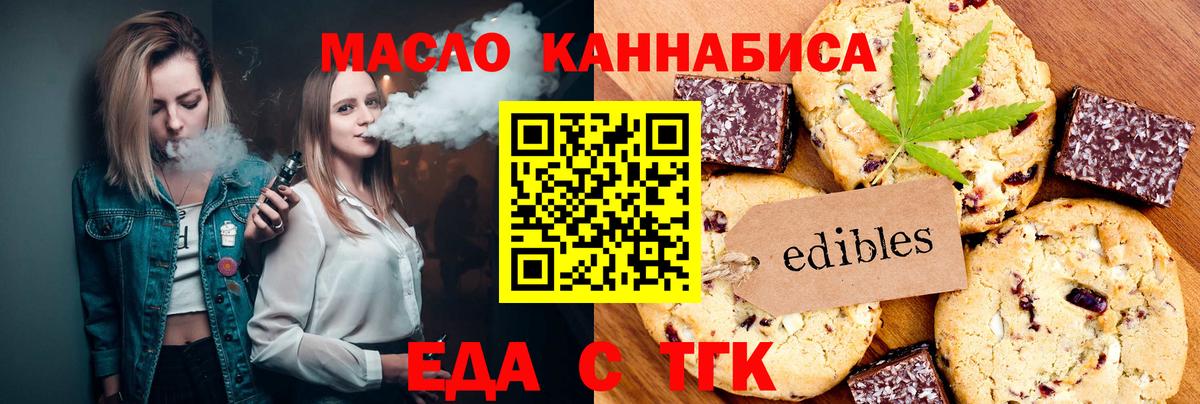 Северобайкальск  Еда ТГК марихуана  Вход с VPN 
