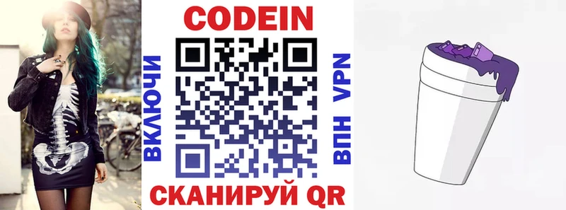 Кодеиновый сироп Lean Purple Drank Северобайкальск