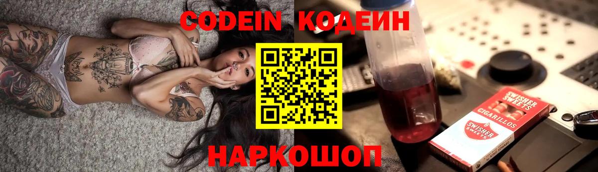 Codein Purple Drank  Вход с VPN  Северобайкальск 