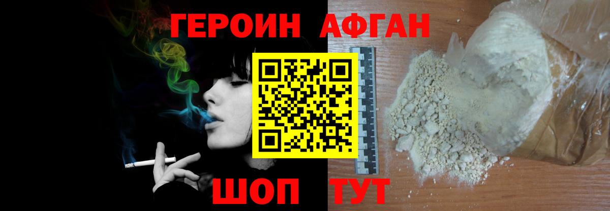 Северобайкальск  Героин афганец  ГЕРОИН  Вход с VPN 