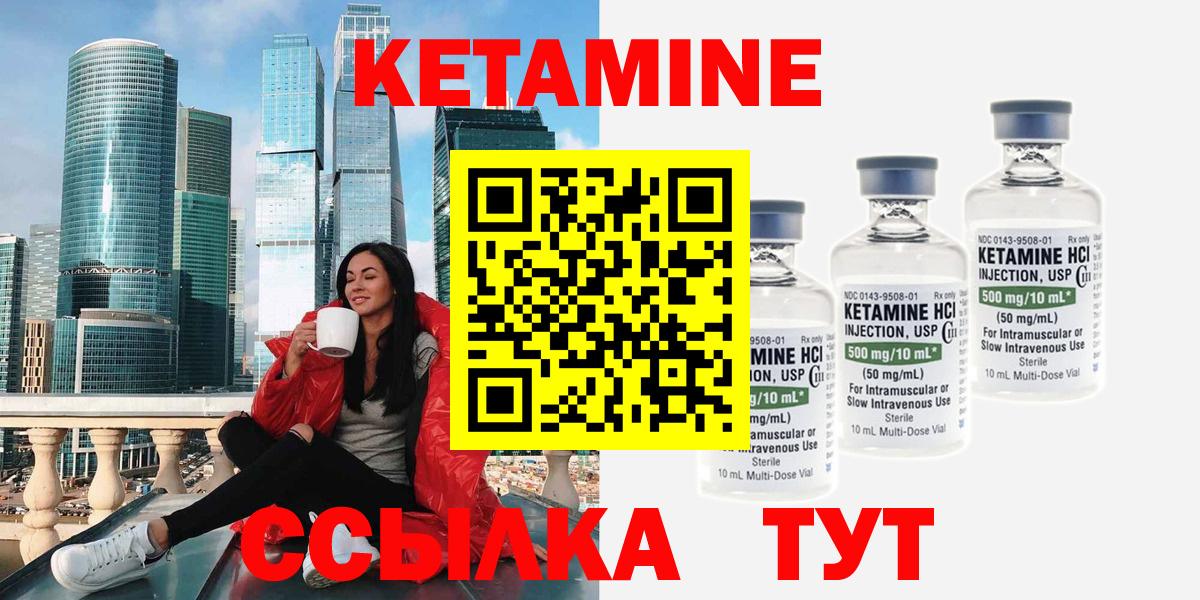 Кетамин ketamine Северобайкальск