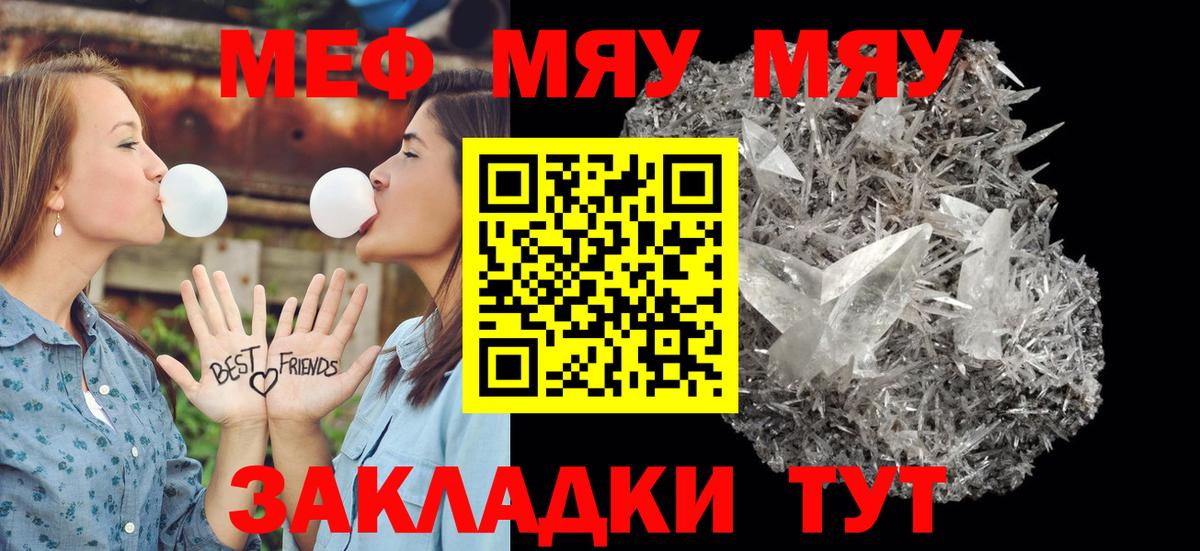 Мефедрон  Вход с VPN  Северобайкальск  МЯУ-МЯУ  МЯУ-МЯУ кристаллы 