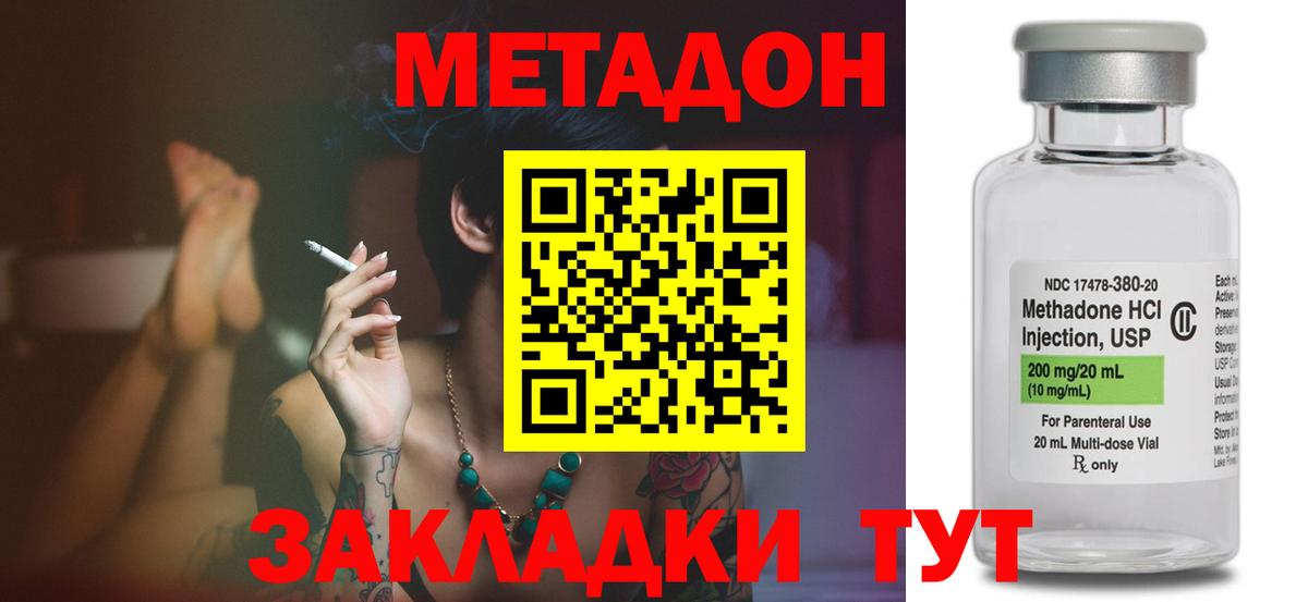 МЕТАДОН белоснежный  Вход с VPN  Северобайкальск  Метадон VHQ 