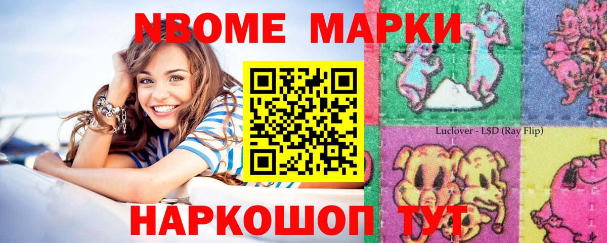 Марки 25I-NBOMe 1500мкг  Наркотические марки  Северобайкальск  Вход с VPN 
